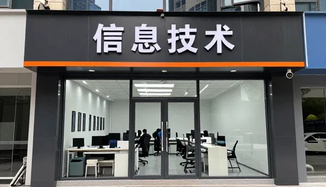 信息技术视角下的技术培训信息技术